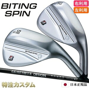 ブリヂストン バイティングスピン ウェッジ メッキ仕上 日本定まり品 RAUNE IRON i60,i75,i90,i105（ラウネ アイアン i60,i75,i90,i105）[BSG/BITING SPIN WEDGE/BRIDGESTONE/ブリジストン][製造会社カスタム/特注/日本操作手順/2024年真似形/右打用/左ぎっちょ用/レフティ]