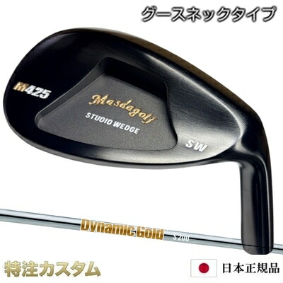 マスダゴルフ スタジオウェッジ M425 Masda golf / 黒いこと厚地の外套工業 ダイナミックゴールド HT ヒートトランスファー S200,X100（Dynamic Gold HT）[グースネック/ジャンボ尾崎/尾崎将司/当て嵌めるひな形][黒いこと厚地の外套完成/製造会社カスタム/特注/日本定め事品]