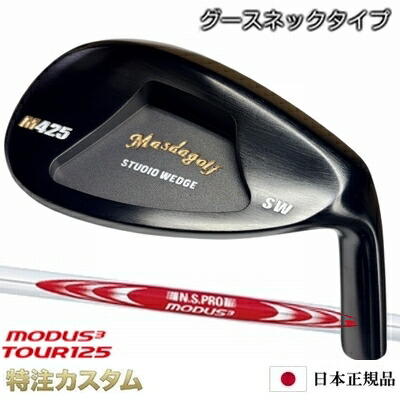 マスダゴルフ スタジオウェッジ M425 Masda golf / 黒いこと厚地の外套工業 N.S.PRO MODUS TOUR 125（モーダス125/MODUS125） [グースネック/ジャンボ尾崎/尾崎将司/当て嵌めるひな形][黒いこと厚地の外套完成/製造会社カスタム/特注/日本定め事品/Masuda golf]