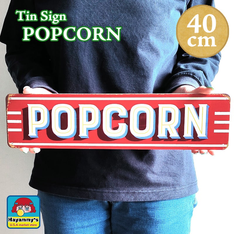 ポップコーン看板 ポップコーン ブリキ看板 メタルサイン HOT BUTTERED POPCORN