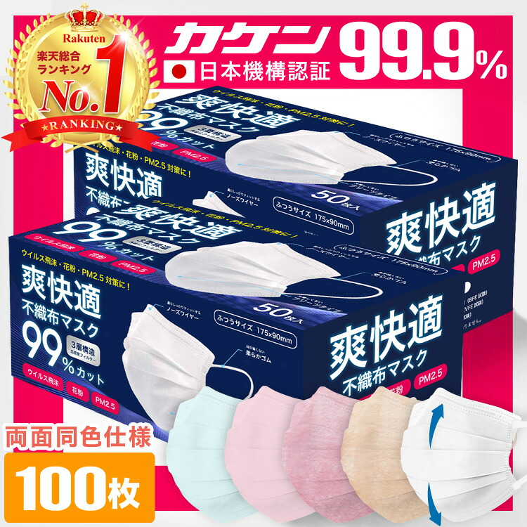 楽天市場 48h限定クーポンで380円 2 6 24時迄 総合1位受賞 99 9 遮断 マスク 不織布 50枚 1 Kn94マスク 30枚 くちばし型 カラー 血色 チークマスク 子供 立体 不織布マスク メガネが曇りにくい 小さめ 日本 N95同等 Kn95 Jis規格クリア 全国一律送料無料 Sokaiteki