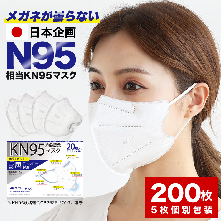 最安値に挑戦 2点10 割引 Sale 4 まで 米国n95同等 Kn95マスク 0枚 10箱 Kn95 5層 不織布 カラー 日本企画 平ゴム 不織布マスク 個包装 メンズ 大きめ こども やわらか いつもの 耳が痛くならない 夏 大人 使い捨てマスク 立体 爽快適 母の日 ギフト 限定