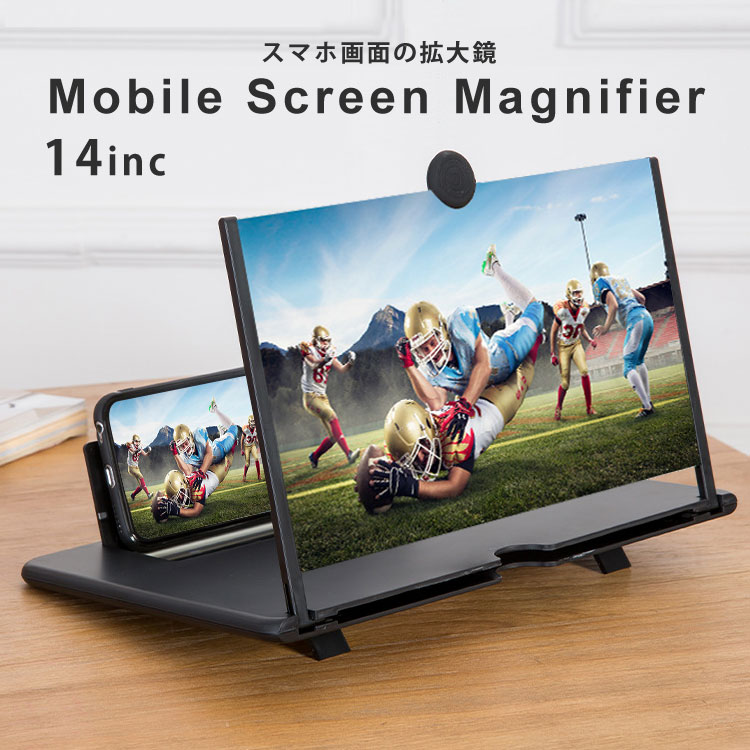 オンライン授業にも便利な拡大鏡 スマホスタンド おしゃれ 折りたたみ コンパクト スマホ 画面 拡大 スタンド 携帯 スクリーン 拡大鏡 拡大レンズ ルーペ 持ち運び 軽量 読書 映画 ゲーム 仕事 オンライン会議 ビデオ通話 送料無料 14インチ