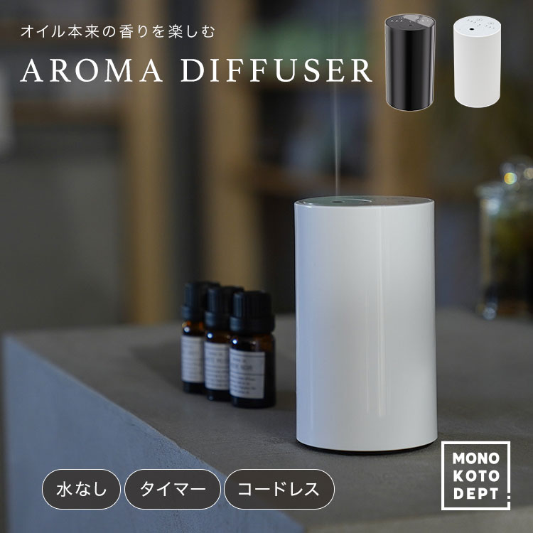 楽天市場】＼15％OFFクーポン／ アロマディフューザー なごみ 噴霧式 