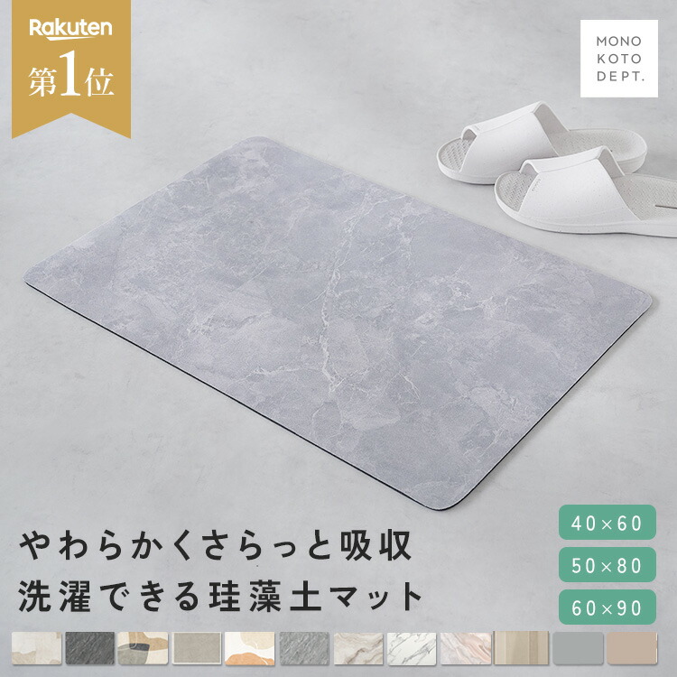 MONO KOTO DEPT. 珪藻土バスマット ソフト（厚み3.5mm）