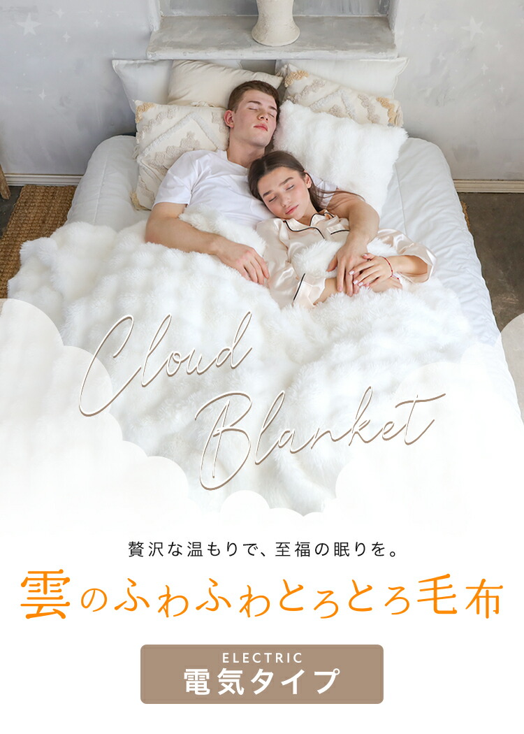 最大15％OFFクーポン】《高評価4.41》【☆即納】【1年保証】 電気毛布