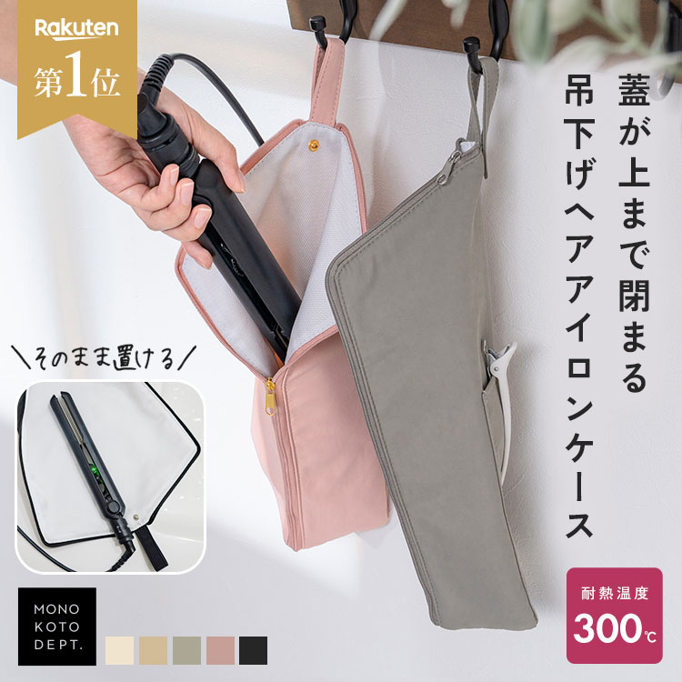楽天市場】リファヘアアイロンケース ReFa HAIR IRON CASE : MyCosmeticBox