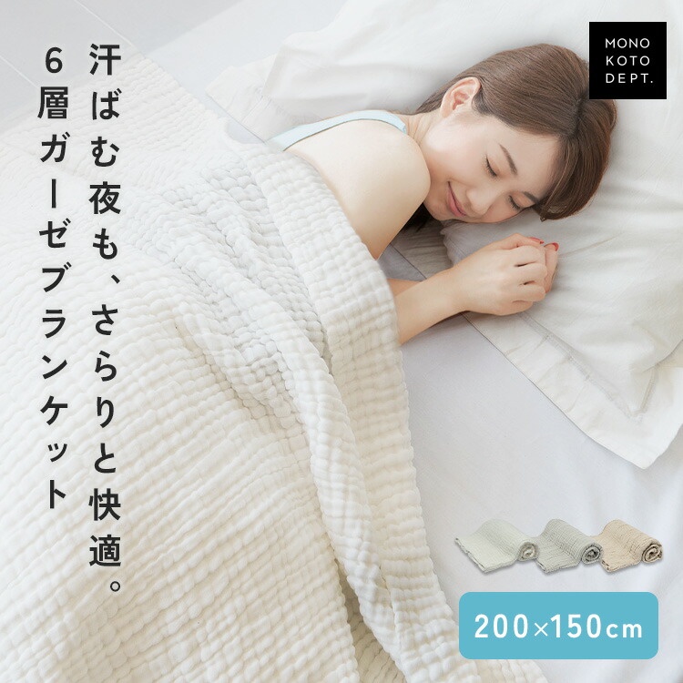 【楽天市場】【最大15%OFFクーポン】 【高評価★4.5】 タオルケット シングル 綿 ガーゼ 綿100 ガーゼケット 夏用 布団 洗濯 ...