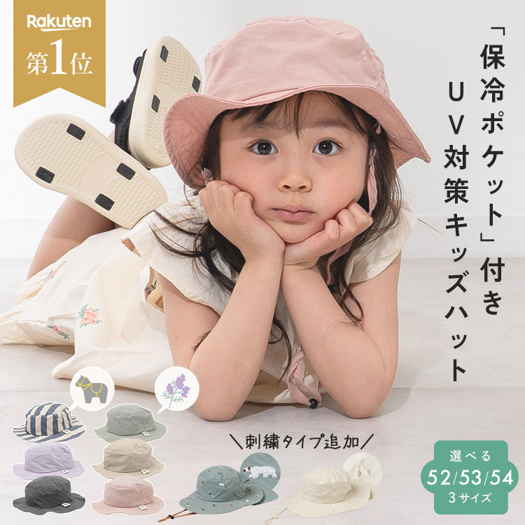 MONO KOTO DEPT. キッズサファリハット 保冷剤ポケット付き