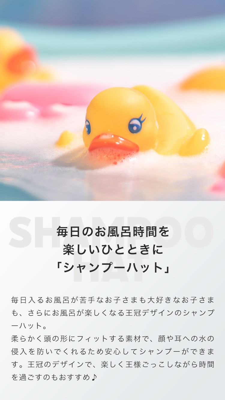 シャンプーハット 赤ちゃん 滑り止め 子供用 王冠シャンプーハット キッズシャンプーハット 目に入らない 子供