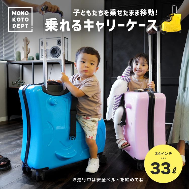 キャリーケース かわいい 軽量 33l 可愛い 2泊3日 キッズ キャリーバッグ キッズキャリー キャリーカート ケース 乗れるキャリー 子供 乗れる スーツケース 旅行かばん 旅行 修学旅行 送料無料 激安商品