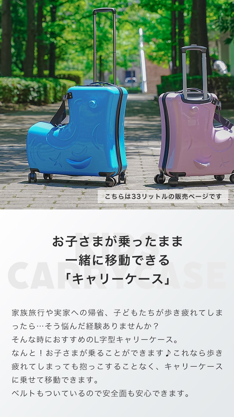 国内外の人気集結 キャリーケース かわいい 軽量 33l 可愛い 2泊3日 キッズ キャリーバッグ キッズキャリー キャリーカート ケース 乗れるキャリー 子供 乗れる スーツケース 旅行かばん 旅行 修学旅行 送料無料 Seletivoetapa Com Br