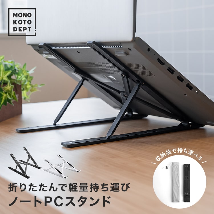 市場 PCスタンド タブレットスタンド 折り畳み 薄型 ノートパソコンスタンド コンパクト パソコンスタンド