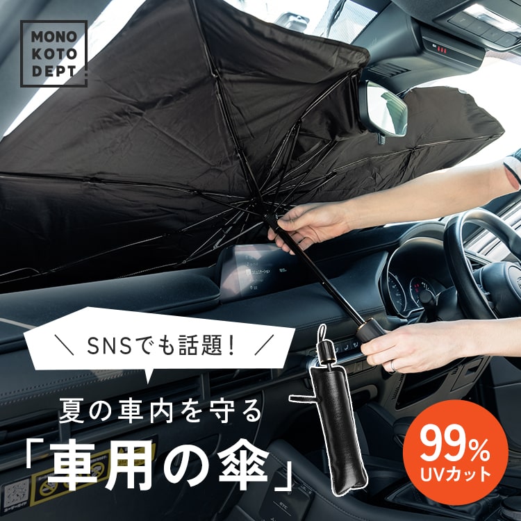 【楽天市場】【24H限定P10倍 8/5まで】 サンシェード 車 傘型