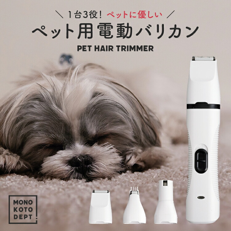 【楽天市場】バリカン 犬用 ペット用バリカン ペット犬 猫 トリミング カット 充電式 USB 低音 コードレス 肉球 足裏 シェーバー 爪とぎ  爪磨き 軽量 耐熱性 交換ヘッド 多機能 送料無料