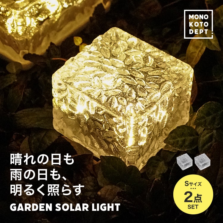 【楽天市場】【Sサイズ 1個】ライト おしゃれ ガーデンライト ソーラー 屋外 明るい led 和風 モダン 充電 センサー 野外 埋め込み ガーデンライト ソーラーライト 防水 LEDライト ランタン ガーデニング 庭 かわいい リメイク DIY アウトレット 送料無料 ... 【楽天市場】【Sサイズ 1個】ライト おしゃれ ガーデンライト ソーラー 屋外 明るい led 和風 モダン 充電 センサー 野外 埋め込み ガーデンライト ソーラーライト 防水 LEDライト ランタン ガーデニング 庭 かわいい リメイク DIY アウトレット 送料無料 ...