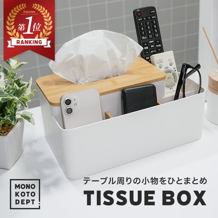 楽天市場】ティッシュケース ティッシュボックス 多機能 木製