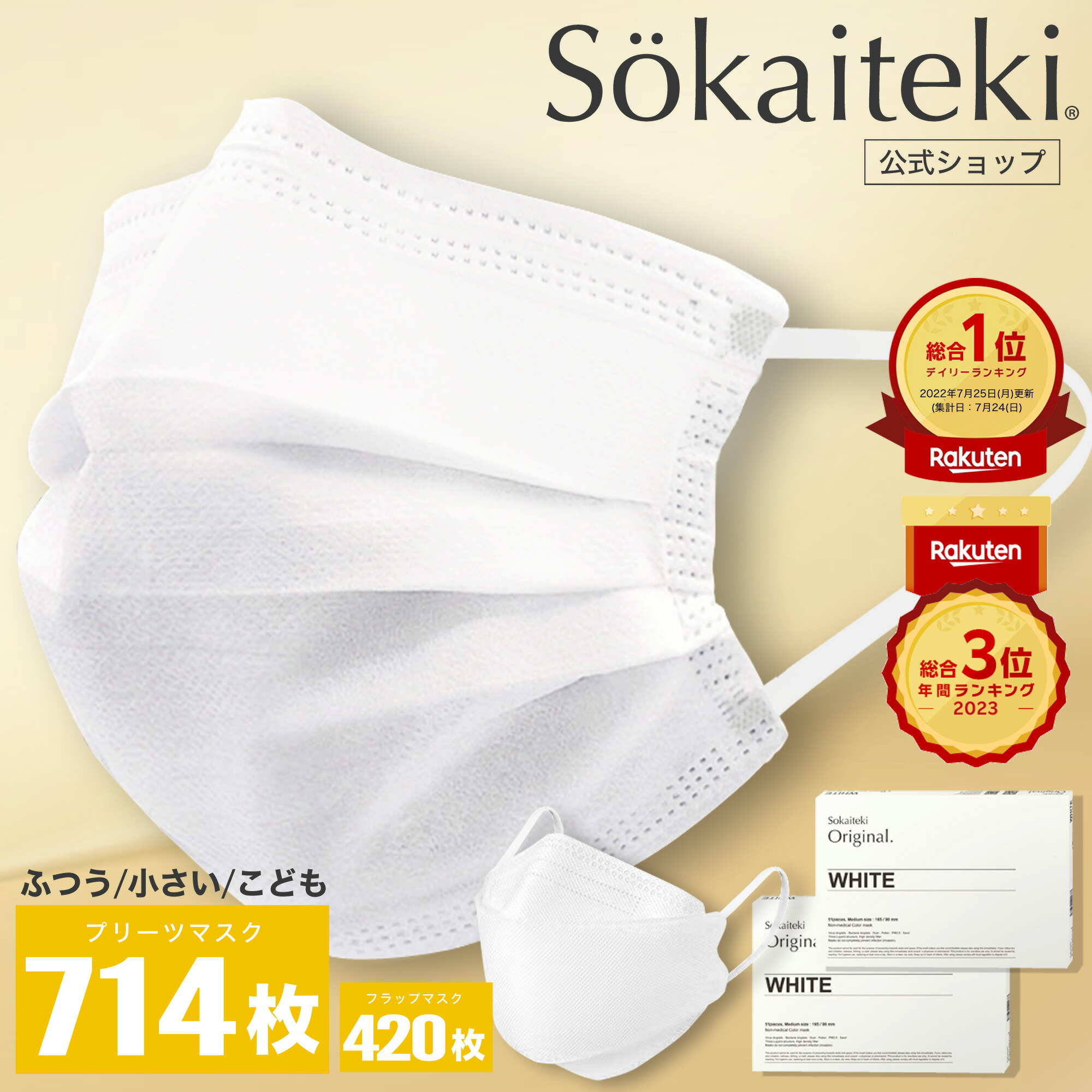 Sokaiteki公式店 マスク 不織布 白 不織布マスク 立体マスク 立体 小さめ 子供 プリーツマスク 51枚×14箱 (計714枚) フラップマスク 30枚×14箱 (計420枚) プリーツ フラップ 衛生マスク KN95 Sokaiteki Original coCOGAO ホワイト 送料無料|MONO KOTO DEPT.