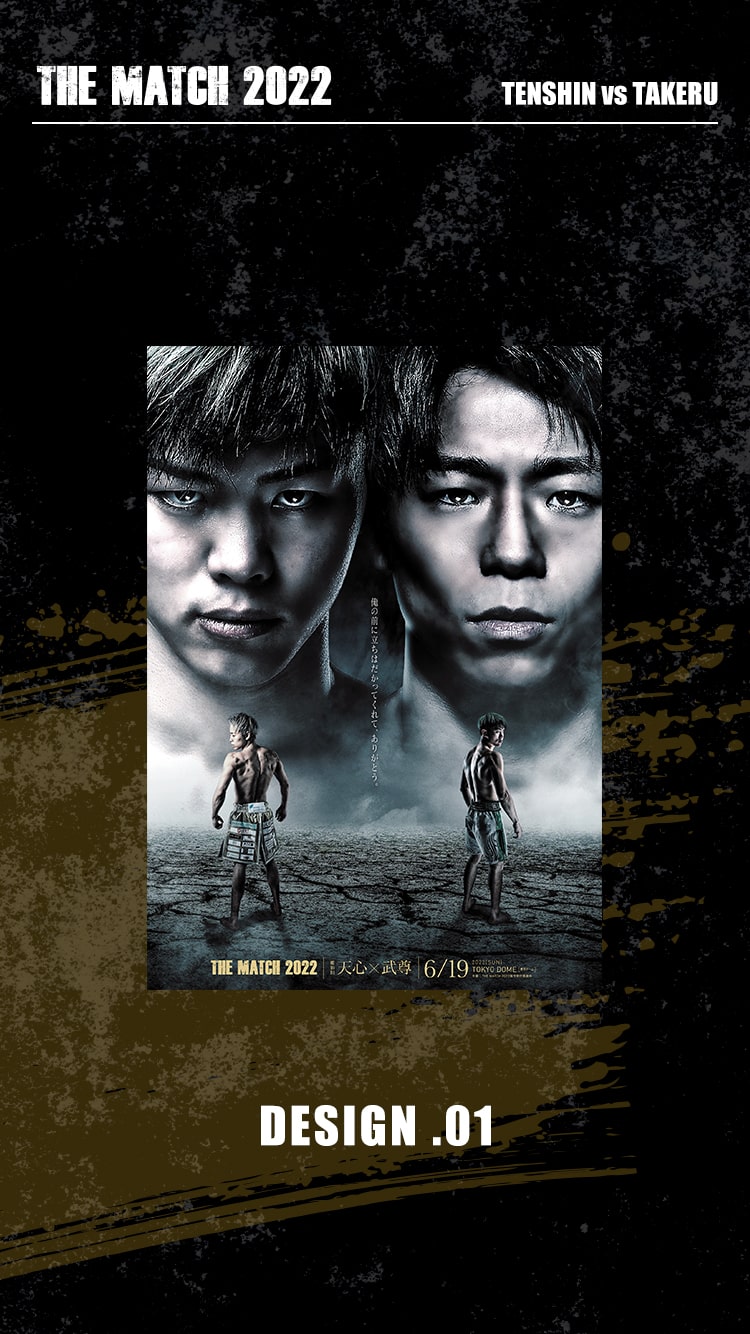 THE MATCH 2022 公式グッズ】 【天心vs武尊 B2 ポスター(5枚セット