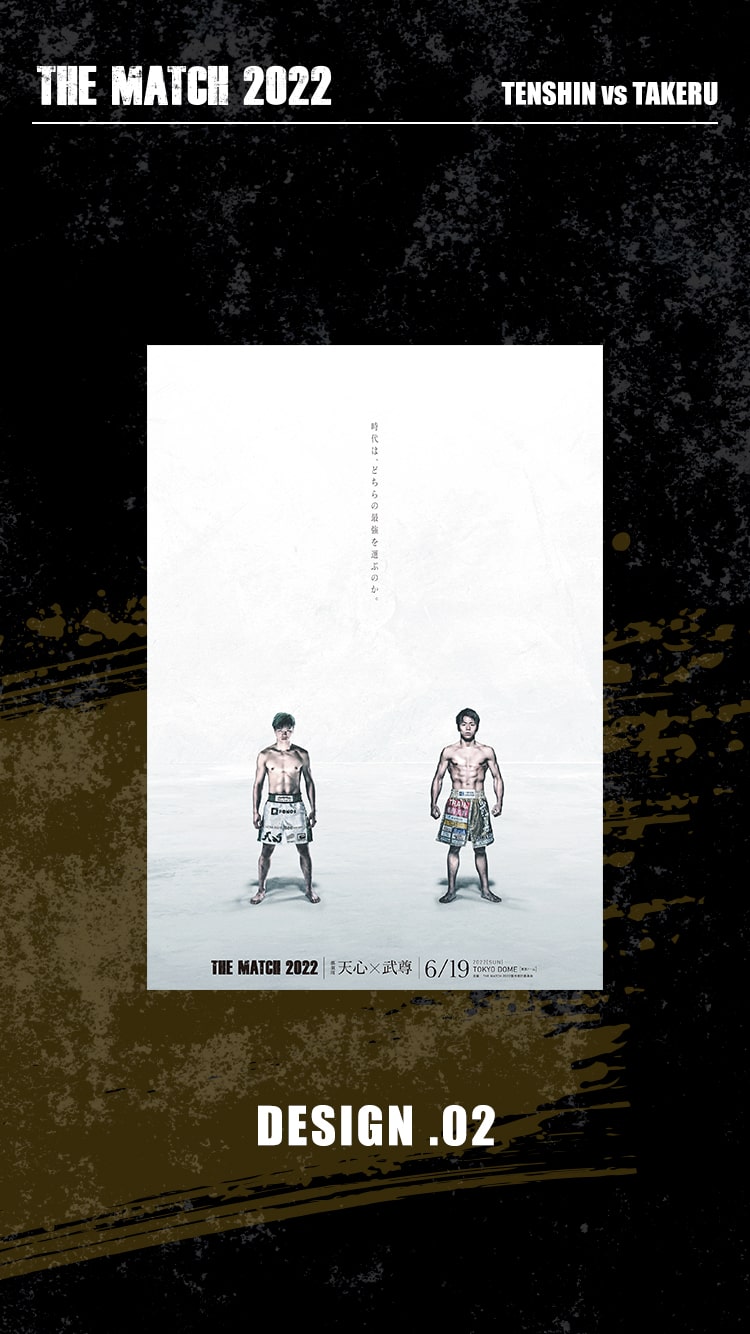 THE MATCH 2022 公式グッズ】 【天心vs武尊 B2 ポスター(5枚セット