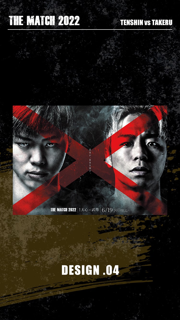 THE MATCH 2022 公式グッズ】 【天心vs武尊 B2 ポスター(5枚セット