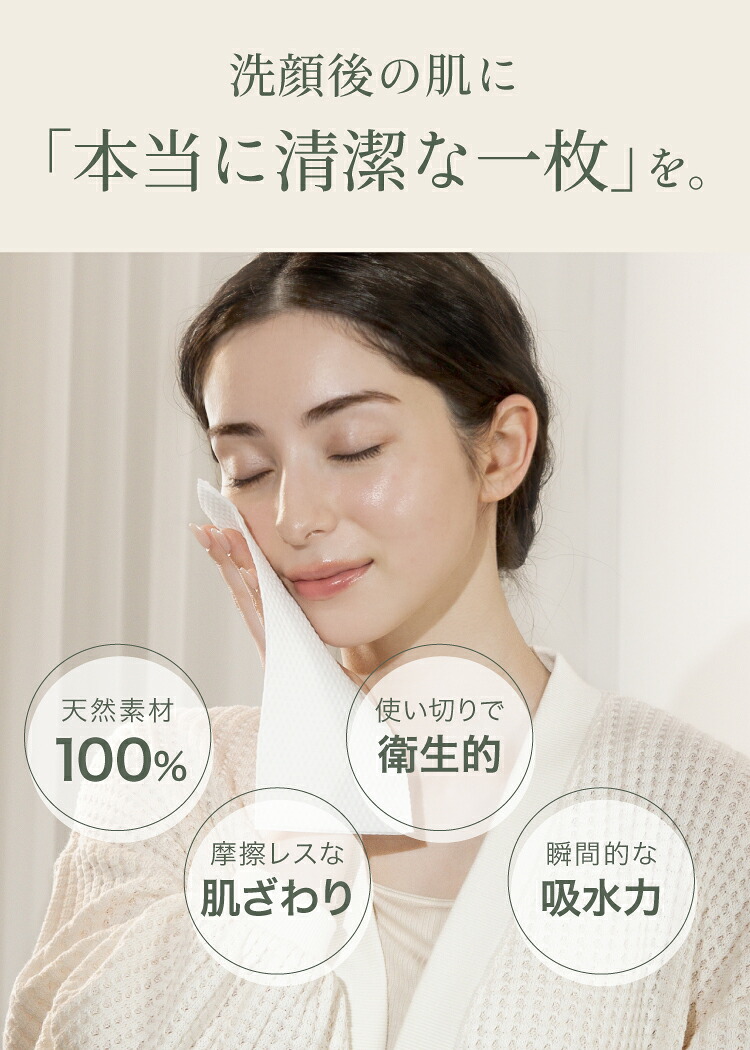 \LDK the Beauty ベストバイ受賞!/ Sokaiteki フェイシャルタオル 【 60枚入×4個 】 フェイスタオル 使い捨て クレンジングタオル 使い捨てタオル 洗顔タオル スキンケア ペーパータオル 敏感肌 タオル 顔 洗顔 化粧 天然素材100% 肌荒れ対策 送料無料
