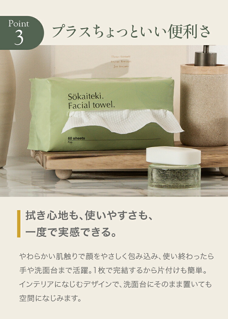 \LDK the Beauty ベストバイ受賞!/ Sokaiteki フェイシャルタオル 【 60枚入×4個 】 フェイスタオル 使い捨て クレンジングタオル 使い捨てタオル 洗顔タオル スキンケア ペーパータオル 敏感肌 タオル 顔 洗顔 化粧 天然素材100% 肌荒れ対策 送料無料