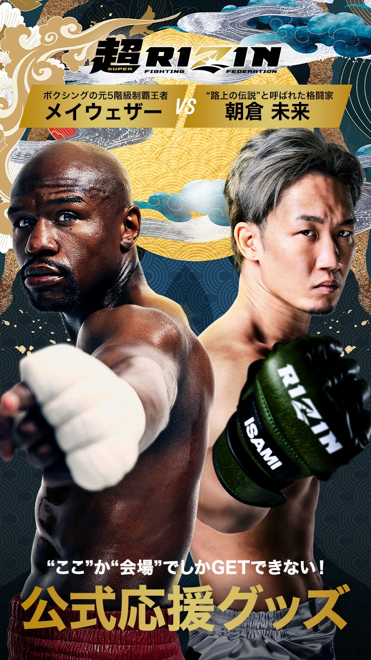 超RIZIN 公式グッズ】【メイウェザー×朝倉未来 和柄キーホルダー