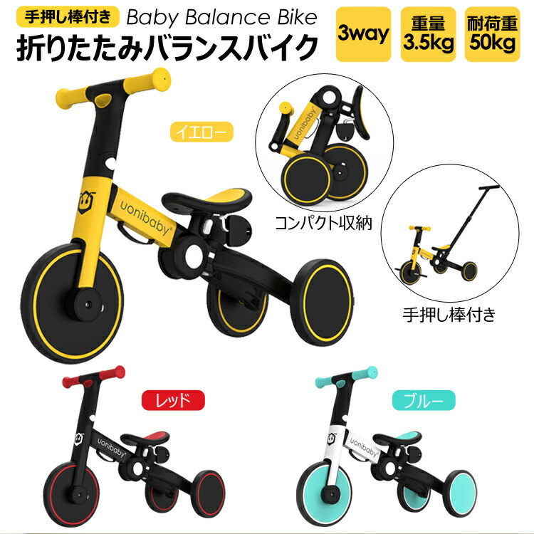 送料無料 折りたたみ三輪車 折り畳み三輪車 三輪車 バランスバイク 3way 収納 コンパクト スポーツ 公園 屋外 室内 おもちゃ 多機能 手押し 幼児 持ち運び 乗り物 さんりんしゃ キッズ 1歳 5歳 軽量 お誕生日 プレゼント Kiliansreisen De