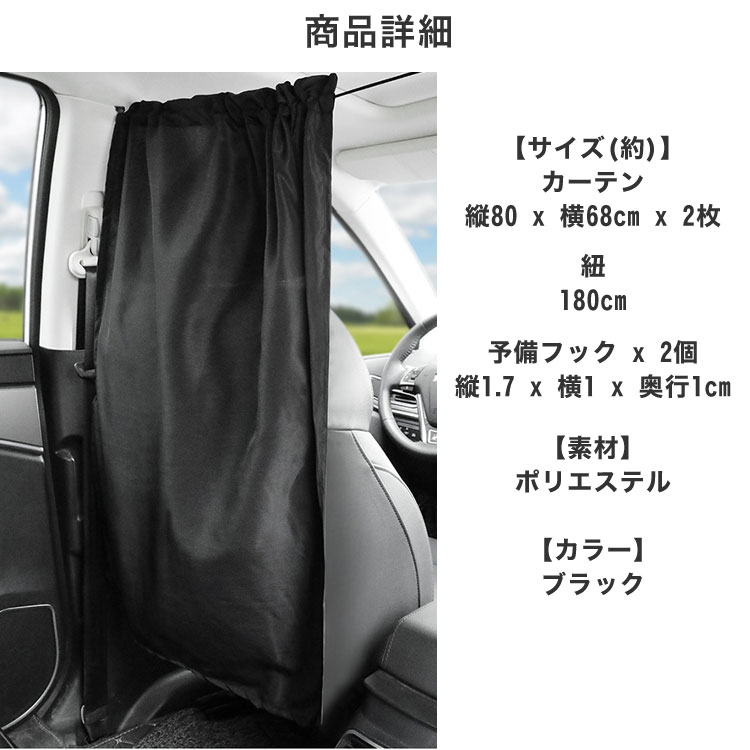 新作早割 送料無料 車用カーテン 車 カーテン リアカーテン フロントカーテン 留め具 間仕切り サンシェード アウトドア用品 車中泊 日よけ 紫外線 Uvカット ブラック 飛沫防止 感染対策 着替え Marcsdesign Com