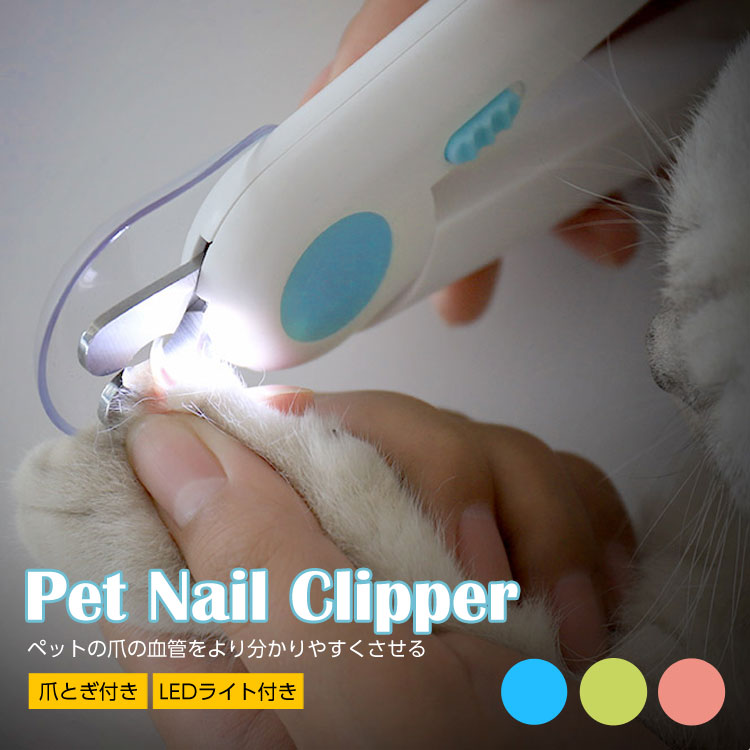 楽天市場 ただいま ペットアイテムが当店最安 送料無料 ペット 爪切り 光る Led ライト 爪とぎ 付き 猫 犬 ネコ イヌ うさぎ つめ切り おしゃれ かわいい 簡単 S S J C