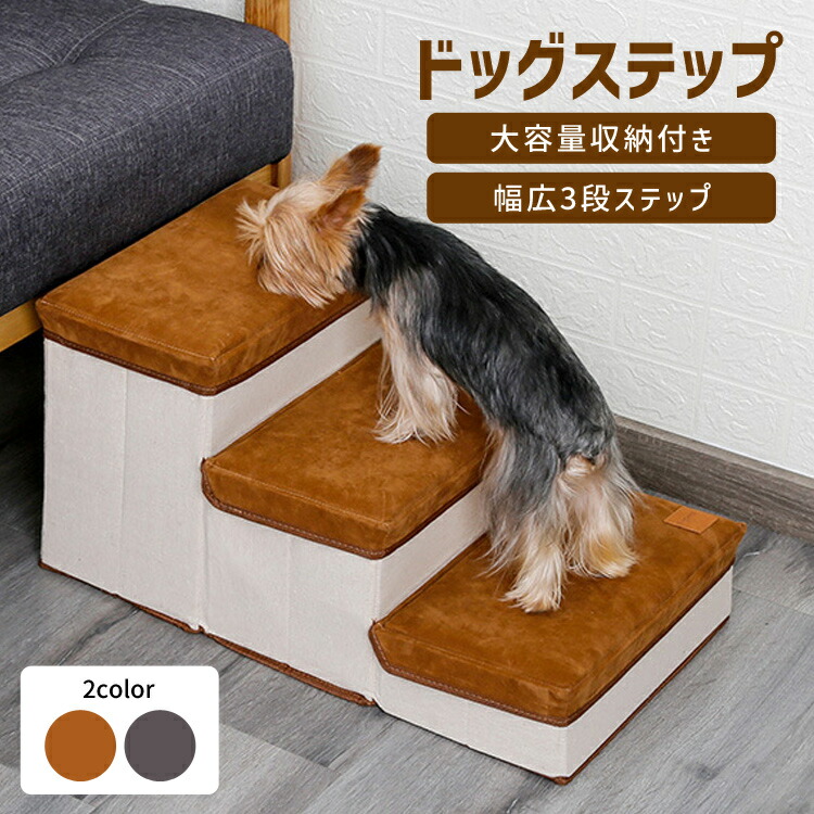 Raku ドッグステップ 犬用ステップ 小型犬 犬 ペット用階段 洗える ペットステップ 階段型ソファ 踏み台 クッション 猫 はしご ステップ 老犬介護 犬の階段 レザー ケガ防 犬用踏み台 ペット