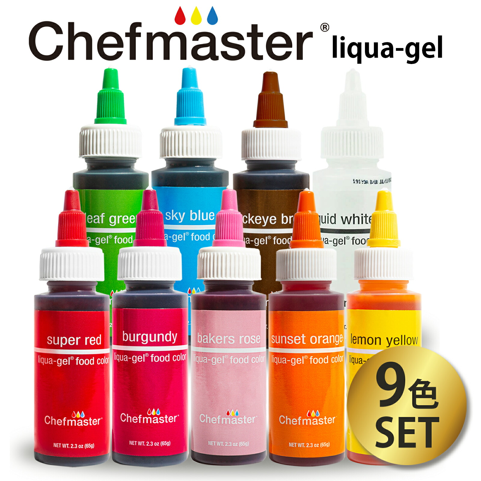 楽天市場】シェフマスター リクアゲル 10.5oz(298g)11色セット Chefmaster LIQUA-GEL 11color SET 食品色素  液体色素 食紅 製菓色素 食用 着色料 色素 色粉 ホームベーキング お菓子作り : MACAPRESSO 楽天市場店