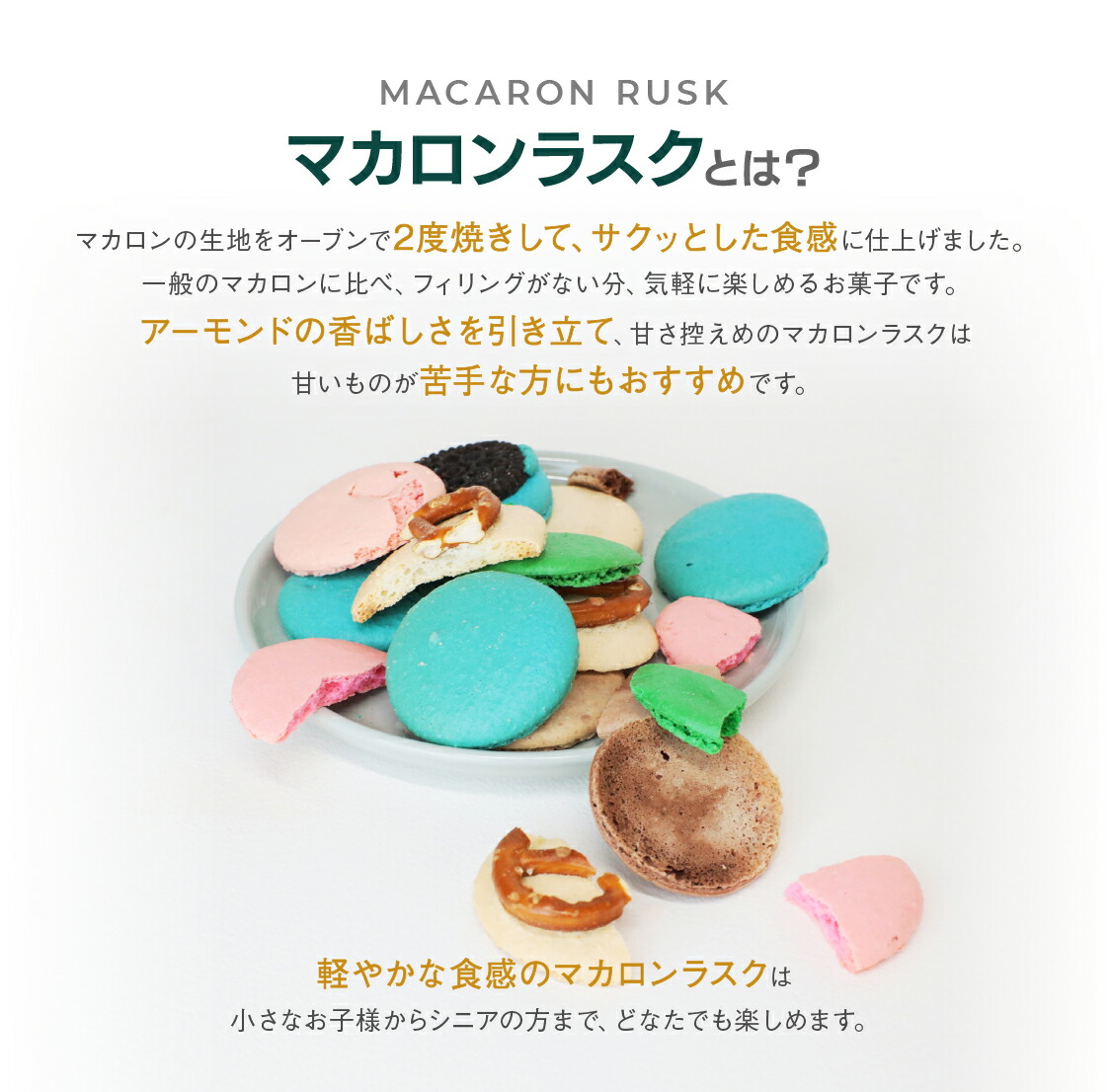 お得】選べる 6個 & マカロンラスク(フレーク)2袋 セット マカロン