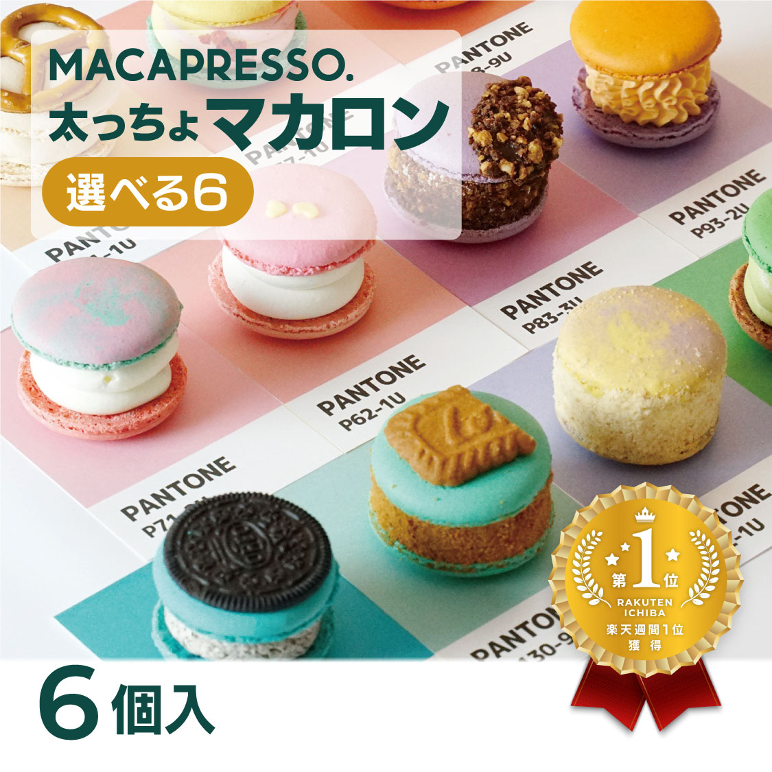 市場 太っちょマカロン リアルチョコ マカマニア 6個セット マカプレッソ トゥンカロン Macapresso