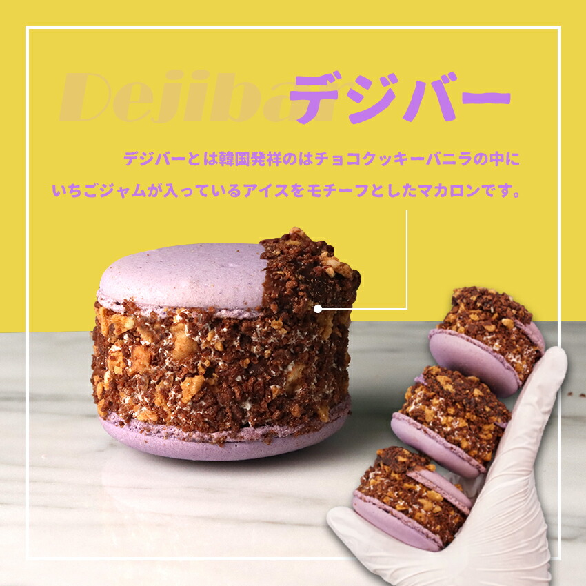楽天市場 太っちょマカロン Macapresso マカマニア デジバー 6個セット マカプレッソ トゥンカロン マカロン Macaron 韓国 スイーツ プレゼント ギフト Macapresso 楽天市場店