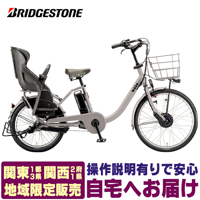 電動自転車 BS bikke 車体のみ　3人乗り対応　85★ 3人乗り用チャイルドシート付きbikke POLAR e（ビッケポーラーe