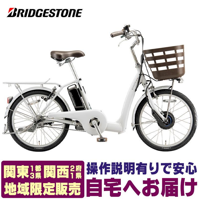 楽天市場】ブリヂストン アシスタユニプレミア 20インチ 2018年