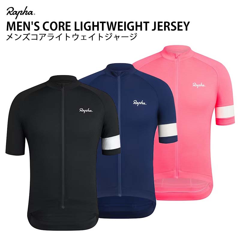 楽天市場】Rapha MEN'S CORE JERSEY ラファ メンズ サイクルウェア コア ジャージ ウェア 自転車 春 夏 半袖 ポケット  背面ポケット : ハヤサカサイクル楽天市場店