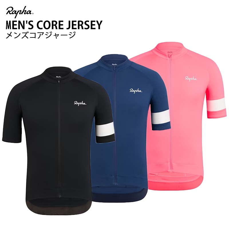 楽天市場】Rapha MEN'S CORE LIGHTWEIGHT JERSEY ラファ メンズ サイクルウェア コア ライトウェイト ジャージ  ウェア 自転車 春 夏 半袖 ポケット 背面ポケット : ハヤサカサイクル楽天市場店