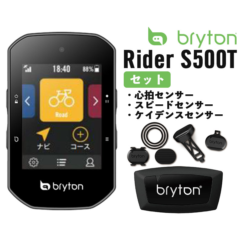 好評 BRYTON ブライトン GPSサイクルコンピューター Rider Sシリーズ用