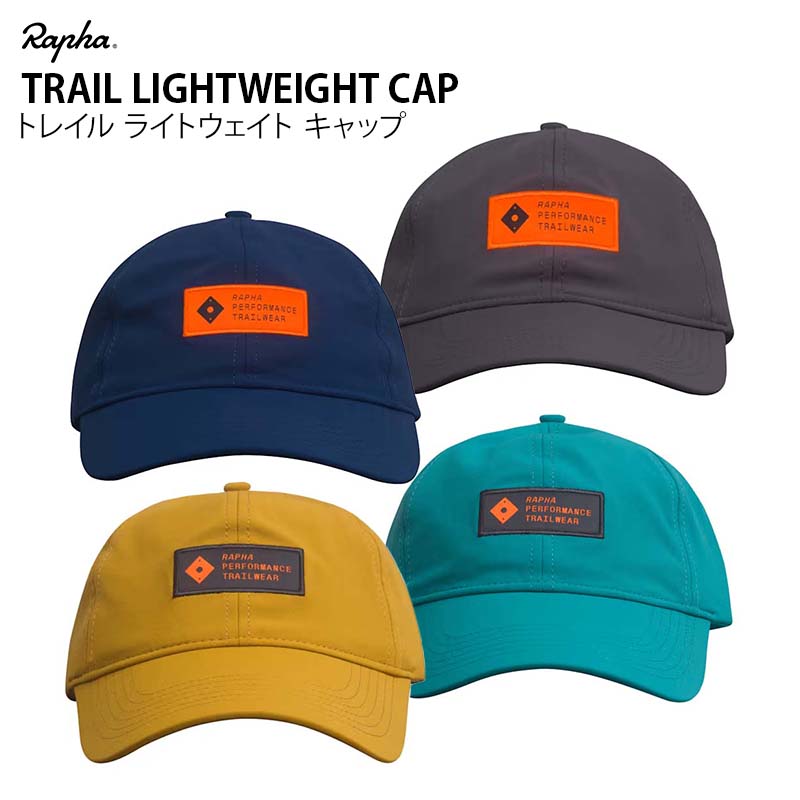 ラファ トレイル ライトウェイト キャップ サイクルウェア 帽子 キャップ シンプル 自転車 春 夏 秋 Rapha TRAIL LIGHTWEIGHT CAP