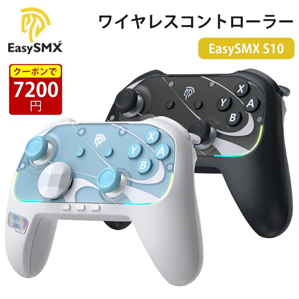 ＼20%クーポン利用／【Switch1/2代対応】EasySMX Switch 2 コントローラー 無線接続NFC マクロ編集 繰り返し Switch コントローラー 磁気式交換可能 EasySMX S10フェイスプレート スイッチ HD振動 スリープ解除 プロコン 1200mAh TMR ジョイスティックゲーム コントロー｜Accart