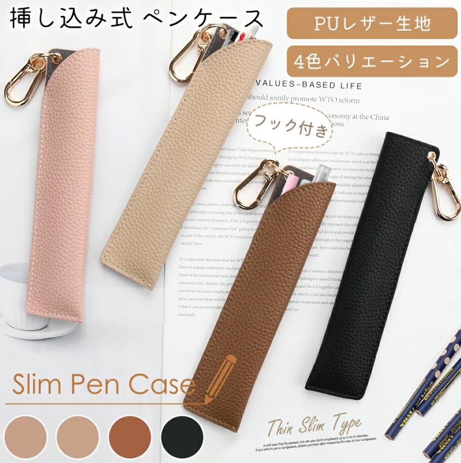 楽天市場】ペンケース ペンホルダー スリム 携帯 通販 筆入れ ペン入れ
