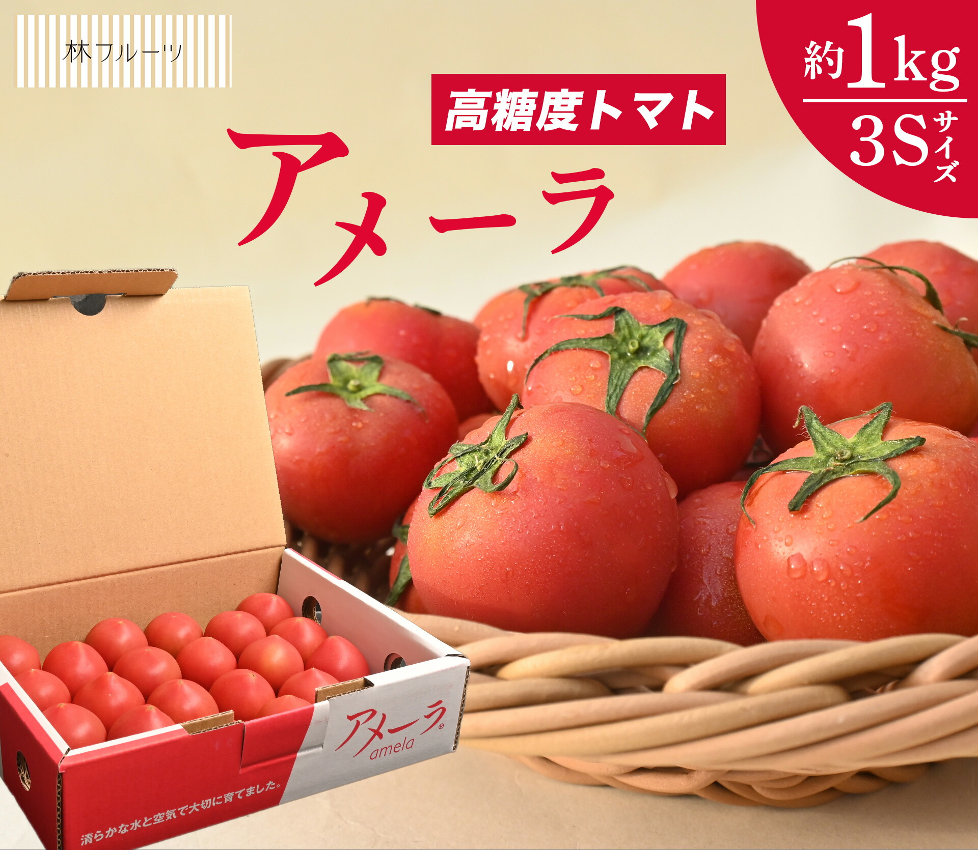 a1ケース アメーラトマト 自信あります 高糖度 フルーツトマト