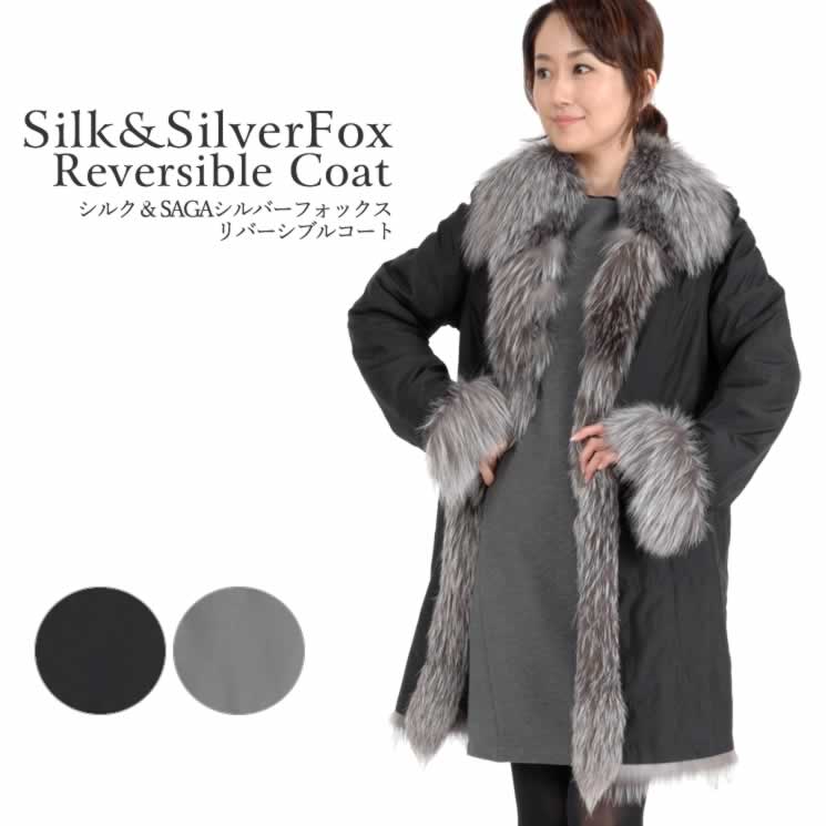 楽天市場 シルク シルバーフォックス リバーシブルコート Sr2118 毛皮 コート レディース 毛皮コート Coat シルクコート 結婚式 軽量 ファーコート 絹レディス 女性用 ミセス ファッション 40代 50代 ハヤシグチ 毛皮 ファー カシミヤ