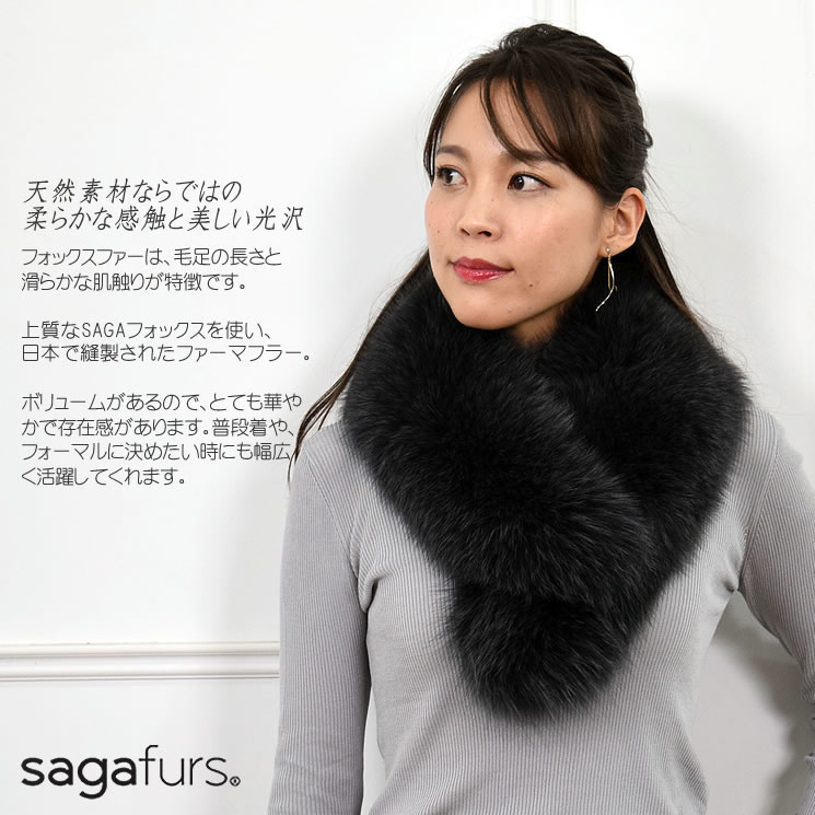 SAGA FOX フォックス リアルファー ティペット マフラー