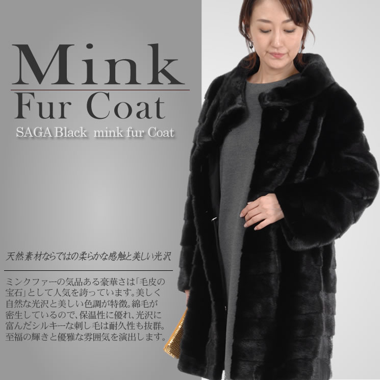 最高級 美品ミンク 本毛皮コート 毛質艶やか 柔らか 軽くて 保温抜群 