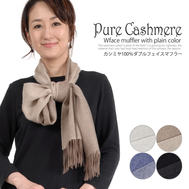 楽天市場 カシミヤ 100 マフラー 両面 リバーシブル Cs1099 ゆうパケット送料無料 カシミア Cashmere 結婚式 カシミヤストール ショール スカーフ マフラー 両面 Cashmere レディス メンズ ストール ミセス ファッション 40代 50代 ハヤシグチ 毛皮 ファー カシミヤ