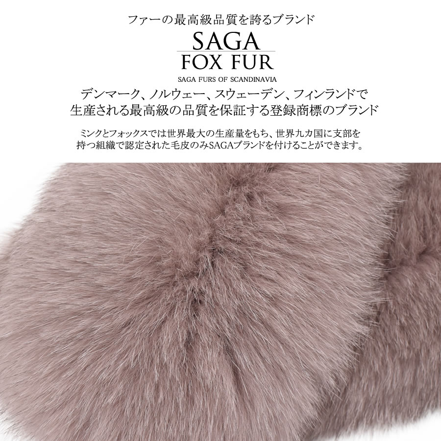 日本製 SAGA フォックス ファー マフラー レディース 毛皮 ファー SAGA